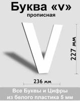 Прописная буква v белый пластик шрифт Arial 300 мм, вывеска, Indoor-ad