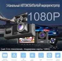 Автомобильный видеорегистратор BBTR Super HD 1080P с 3 камерами, 3-канальный видеорегистратор [спереди + внутри + сзади] NEW 2023