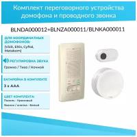 Комплект переговорного устройства домофона и проводного звонка BLNDA000012 + BLNZA000011 + BLNKA000011