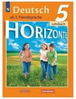 Немецкий язык. 5 класс. Учебник. Второй иностранный язык. 2022