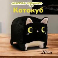 Мягкая игрушка-подушка глазастый квадратный Котокуб 20 см, черная