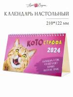 Календарь настольный 210х122 домик 0616.246