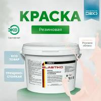 Краска акриловая ELASTIKO DEKO 14 кг Резиновая краска Без запаха Розовое облако Для шиферных крыш Водостойкая Для наружных и внутренних работ