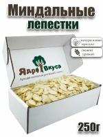 Миндаль лепестки Ядро вкуса, 250г