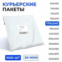 Курьерский пакет 170*240+40 мм без кармана, 50 мкм (1000 шт)