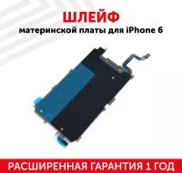 Шлейф материнской платы (основной) для iPhone 6