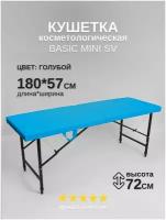 Кушетка косметологическая для наращивания и ламинирования ресниц / Массажный стол складной Basic Mini (180*57*72) голубая