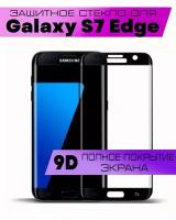 Защитное стекло BUYOO 3D для Samsung Galaxy S7 Edge, Самсунг Галакси С7 Эйдж (на весь экран, черная рамка)