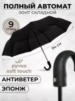 Зонт Rainbrella, черный