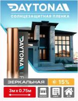 Пленка на окна солнцезащитная Бронзовая 15% (3м х 0.75м) DAYTONA. зеркальная самоклеющаяся тонировка