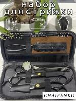 парикмахерский набор ножниц для стрижки/подарки на новый год