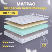 Детский анатомический матрас SleepTeam Active Massage, 60х170, 17 см, беспружинный, односпальный, в кроватку, средней жесткости, не высокий, в рулоне