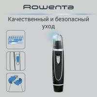 Триммер Rowenta TN3500F0 для стрижки волос в носу и ушах