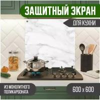 Защитный экран для кухни 600 х 600 х 3 мм 