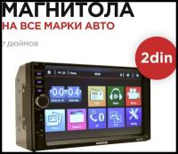 Автомагнитола Basson с экраном 7 дюймов 2DIN bluetooth USB AUX поддержка камеры заднего вида / универсальная