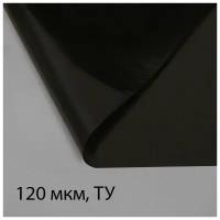 Плёнка полиэтиленовая, техническая, для мульчирования, толщина 120 мкм, 10 х 3 м, рукав (2 х 1,5 м), чёрная, 2 сорт