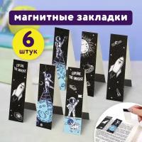 Закладки для книг с магнитом Deep Space, набор 6 шт, блестки, 25x196 мм, Юнландия, 113445