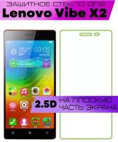 Защитное стекло BUYOO 2.5D для Lenovo Vibe X2, Леново вайб х2 (не на весь экран, без рамки)