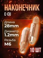 Наконечник (E-Cu) М6*28*1,2 (10 шт) PHOENIX