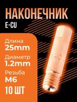 Сварочный наконечник E-Cu M6x25 d 1,2 мм ICU003-12 (10 шт) Сварог