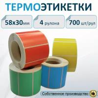 Термоэтикетки цветные 58х30 мм ЭКО, 700 шт. в рулоне, втулка 40мм (4 шт в упаковке) / Самоклеящиеся этикетки для термопринтера