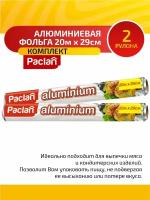 Комплект Paclan Aluminium Фольга алюминиевая 20 м. х 29 см. в рулоне х 2 шт