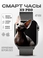 Умные часы X9 PRO Premium Smart Watch 47MM, iOS, Android, 2 ремешка в комплекте, Bluetooth звонки, Уведомления, Игры, Шагомер, Черный