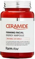Farmstay Ceramide Firming Facial Energy Ampoule Многофункциональная ампульная сыворотка для лица с керамидами, 250 мл