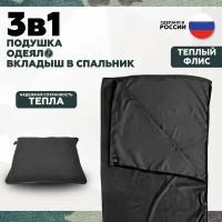 Флисовый вкладыш в спальный мешок 190*75 одеяло утеплитель спальника Everena gray fleece 190_75