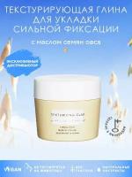 Sim Sensitive Forme Texturizing Clay, экстрасильная фиксация