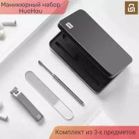 Маникюрный набор HuoHou No Splash Nail Clippers Set HU0210, в металлическом кейсе, черный