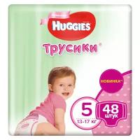 Huggies трусики для девочек 5 (13-17 кг)