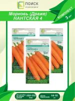 Комплект семян Морковь Нантская 4 драже х 3 шт