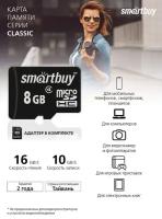 Карта памяти SmartBuy MicroSDHC 8GB