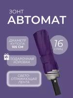 Зонт женский автомат 16 спиц Arman Umbrella однотонный фиолетовый