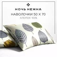 Наволочки 50х70 Ночь Нежна, бязь, 100% хлопок