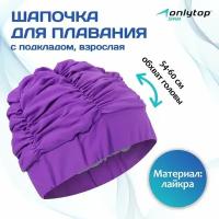 ONLYTOP Шапочка для плавания объёмная с подкладом, лайкра, цвет фиолетовый