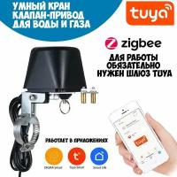 Электропривод на шаровой кран Booox Tuya ZigBee