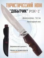 Туристический охотничий нож Pirat FB67 