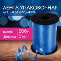 Лента упаковочная декоративная для шаров и подарков, 5 мм х 500 м, синяя, золотая сказка, 591807