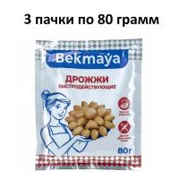 Дрожжи Bekmaya (Бекмая) сухие активные спиртовые хлебопекарные, 3х80 гр