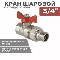 Кран шаровой Valtec BASE (VT.227.N.05) ВН 3/4