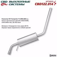 Резонатор Vw Transporter T4 1990-2003 Cbd Cbd122.014 CBD арт. CBD122.014