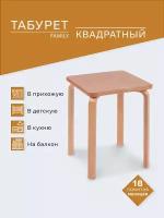 Табурет Family квадратный бук