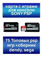 Карты памяти для psp 64 gb