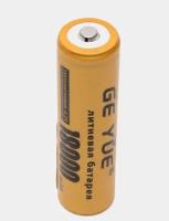 Аккумулятор литий-ионный GE YUE 18650 18000 мАч 4.2V, аккумуляторная литиевая батарея, комплект из 2-х штук