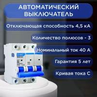 Авт. выкл. NXB-63S 3P 40А 4.5kA х-ка C (R)