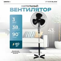 Напольный вентилятор CENTEK CT-5015, черный