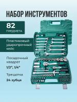 набор инструментов для автомобиля в чемодане 82 предмета