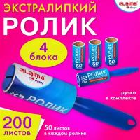 Ролик / валик липкий для чистки одежды от шерсти, волос многоразовый + 4 сменных блока по 50 листов Laima, 608383